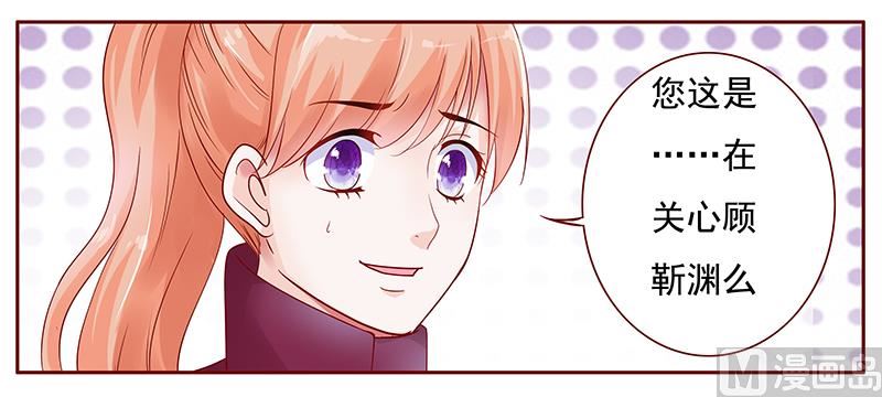 《霸道首席爱上我》第118话 叫声伯父有这么难么 第2页