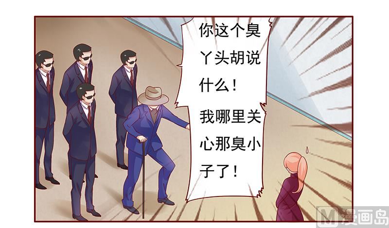 《霸道首席爱上我》第118话 叫声伯父有这么难么 第4页