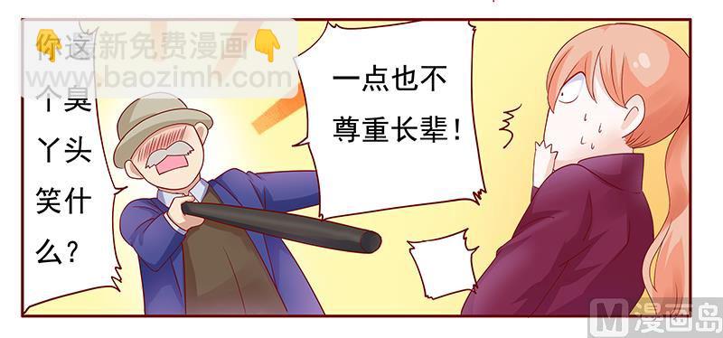 《霸道首席爱上我》第118话 叫声伯父有这么难么 第6页