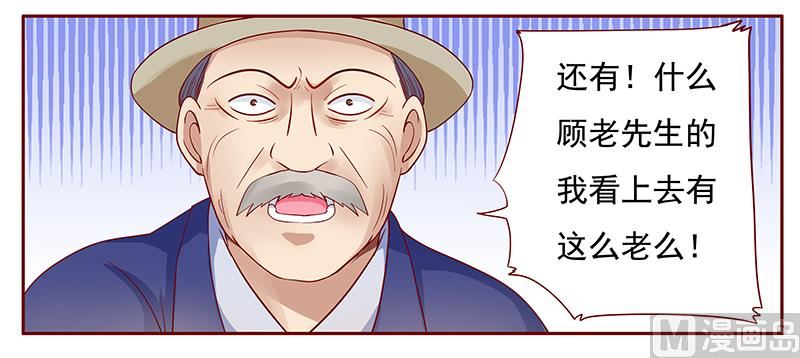 《霸道首席爱上我》第118话 叫声伯父有这么难么 第7页
