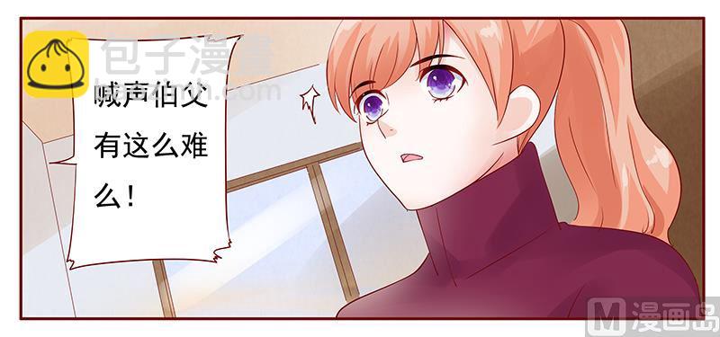 《霸道首席爱上我》第118话 叫声伯父有这么难么 第8页