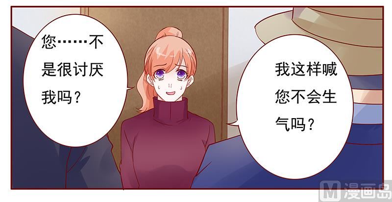 《霸道首席爱上我》第118话 叫声伯父有这么难么 第9页