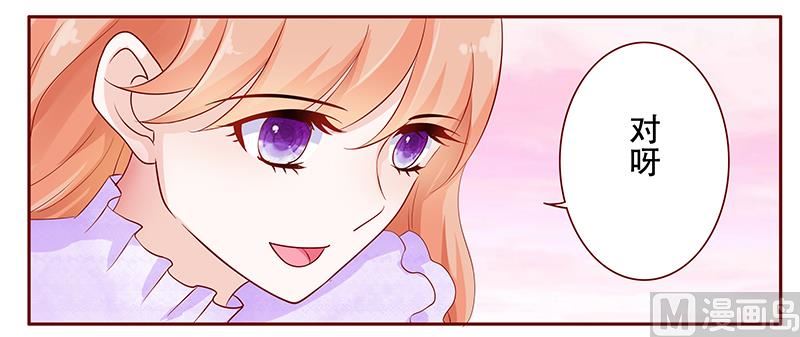 《霸道首席爱上我》第115话 傻孩子森森 第10页