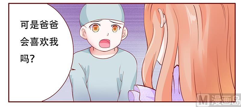 《霸道首席爱上我》第115话 傻孩子森森 第11页
