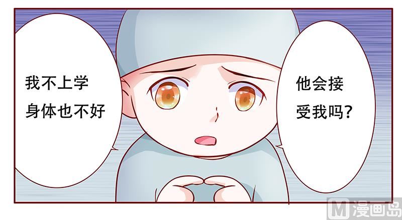 《霸道首席爱上我》第115话 傻孩子森森 第12页