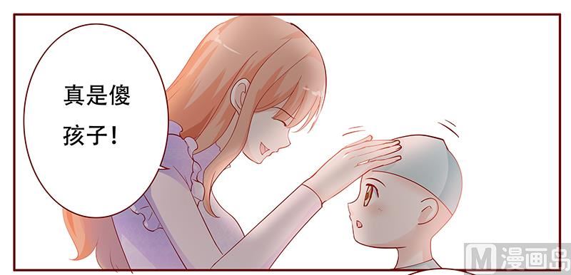 《霸道首席爱上我》第115话 傻孩子森森 第13页