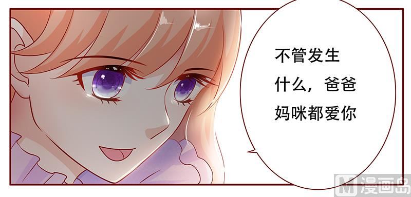 《霸道首席爱上我》第115话 傻孩子森森 第14页