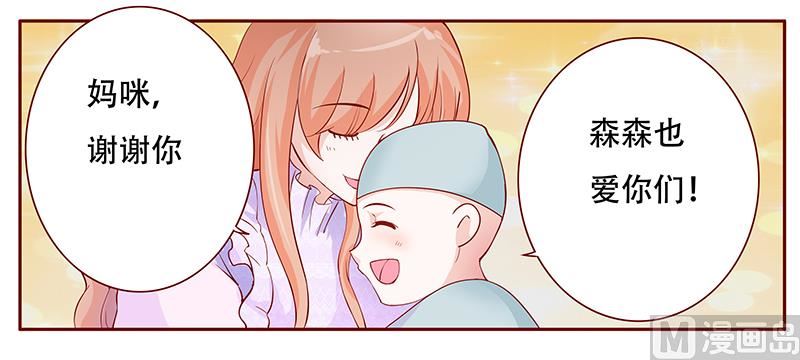 《霸道首席爱上我》第115话 傻孩子森森 第15页