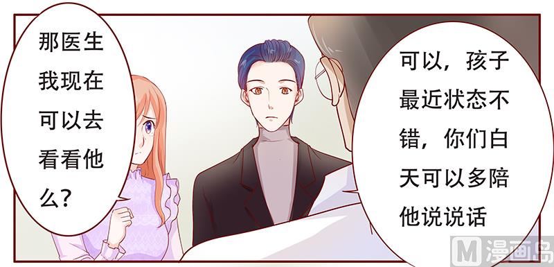 《霸道首席爱上我》第115话 傻孩子森森 第2页