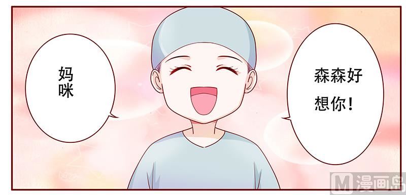 《霸道首席爱上我》第115话 傻孩子森森 第4页