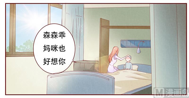 《霸道首席爱上我》第115话 傻孩子森森 第5页