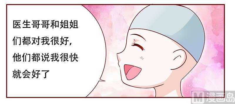《霸道首席爱上我》第115话 傻孩子森森 第7页