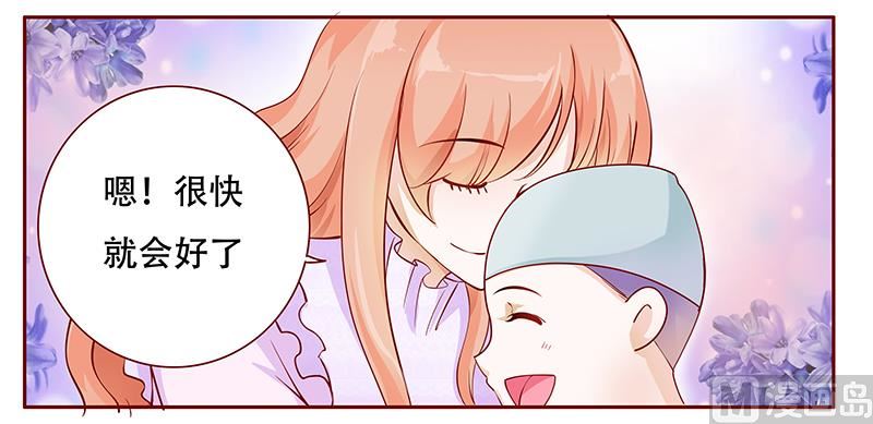 《霸道首席爱上我》第115话 傻孩子森森 第8页