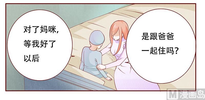 《霸道首席爱上我》第115话 傻孩子森森 第9页