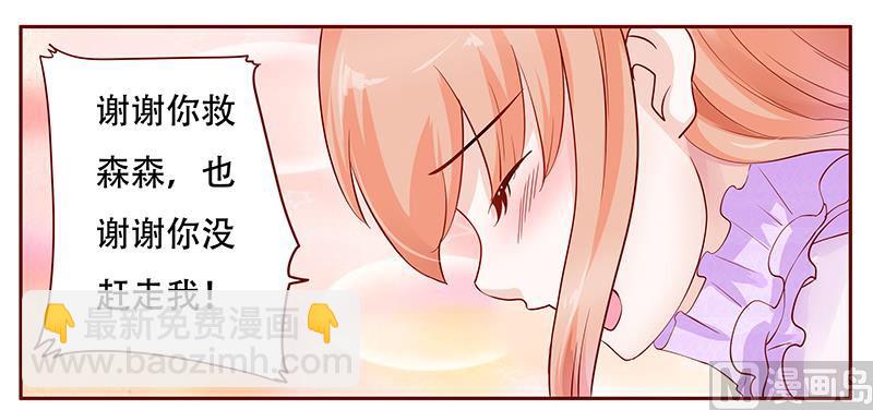 《霸道首席爱上我》第116话 实际的感谢 第10页