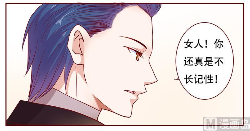 《霸道首席爱上我》第116话 实际的感谢 第11页