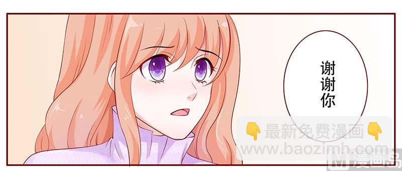 《霸道首席爱上我》第116话 实际的感谢 第7页