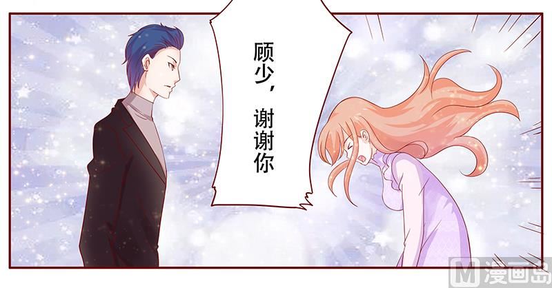 《霸道首席爱上我》第116话 实际的感谢 第9页