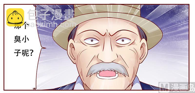 《霸道首席爱上我》第117话 质问 第10页
