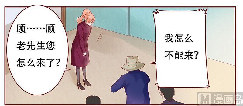 《霸道首席爱上我》第117话 质问 第11页