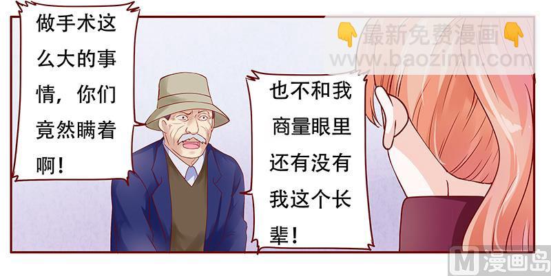 《霸道首席爱上我》第117话 质问 第12页