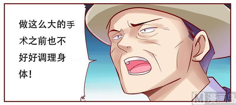 《霸道首席爱上我》第117话 质问 第14页