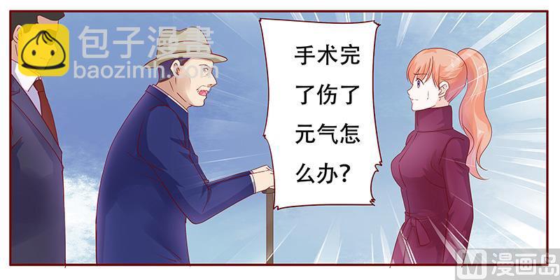 《霸道首席爱上我》第117话 质问 第15页