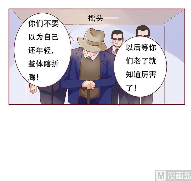 《霸道首席爱上我》第117话 质问 第16页