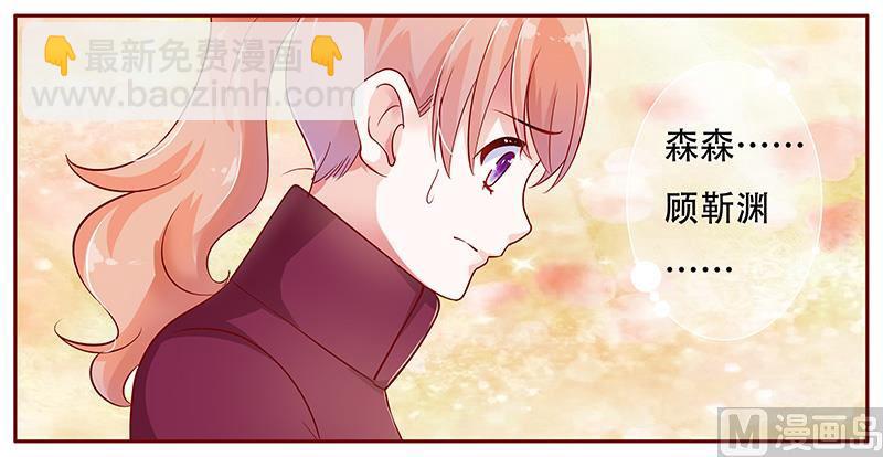 《霸道首席爱上我》第117话 质问 第4页