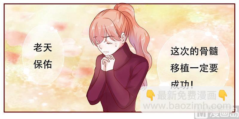 《霸道首席爱上我》第117话 质问 第5页