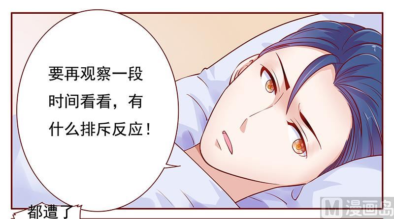 《霸道首席爱上我》第119话 一定会成功的 第13页