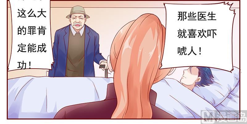 《霸道首席爱上我》第119话 一定会成功的 第14页