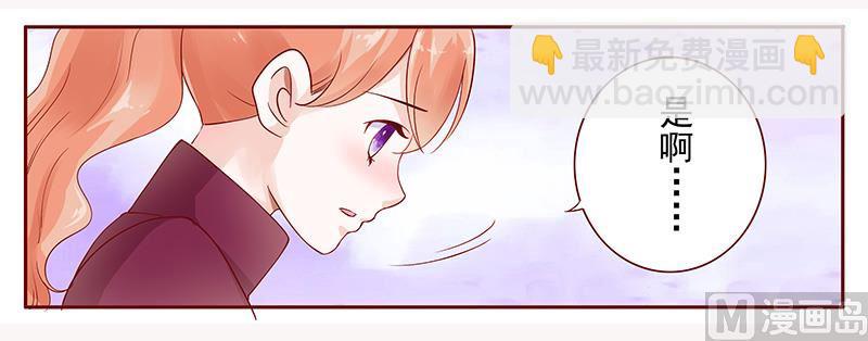 《霸道首席爱上我》第119话 一定会成功的 第15页