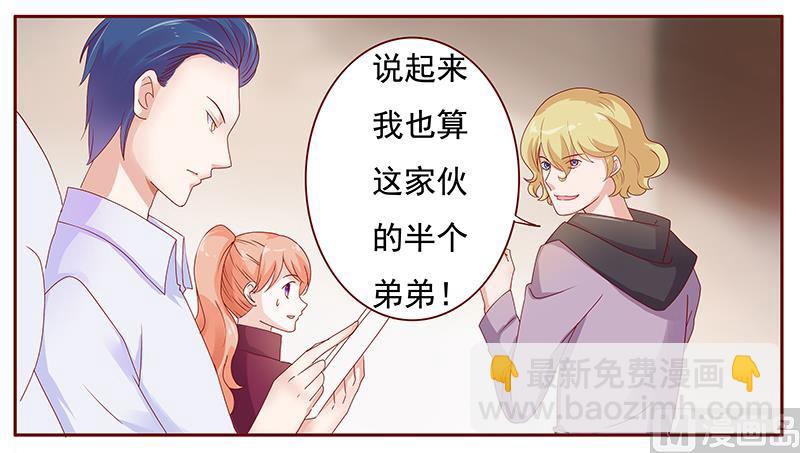 《霸道首席爱上我》第121话 艾斯城 第10页