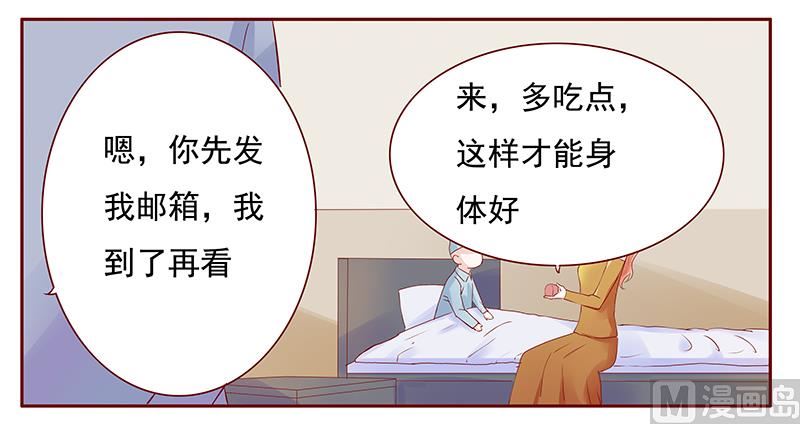 《霸道首席爱上我》第121话 艾斯城 第16页