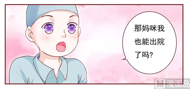 《霸道首席爱上我》第121话 艾斯城 第17页