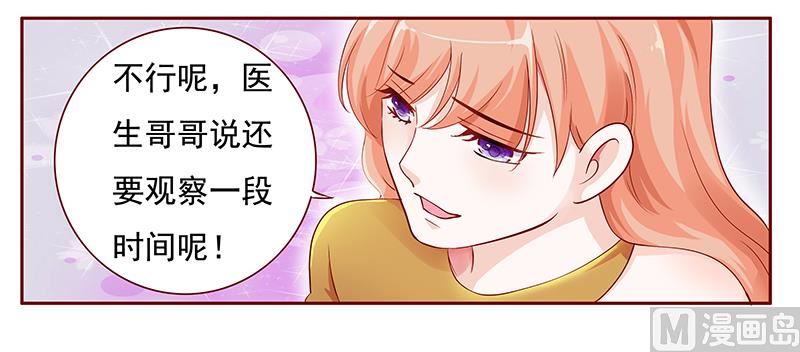《霸道首席爱上我》第121话 艾斯城 第18页