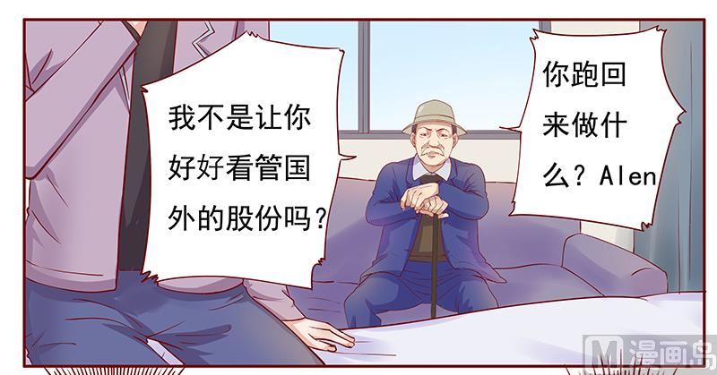 《霸道首席爱上我》第121话 艾斯城 第4页