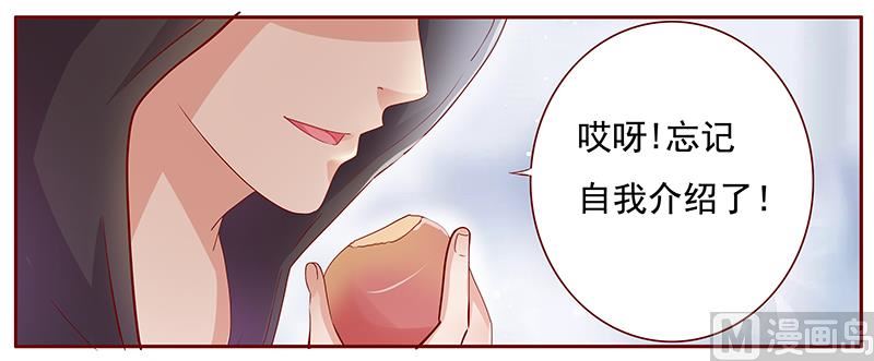 《霸道首席爱上我》第121话 艾斯城 第7页