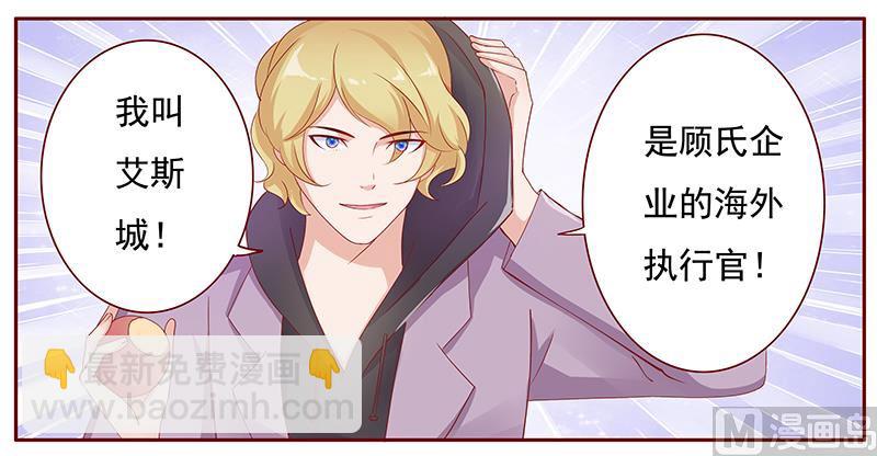 《霸道首席爱上我》第121话 艾斯城 第8页