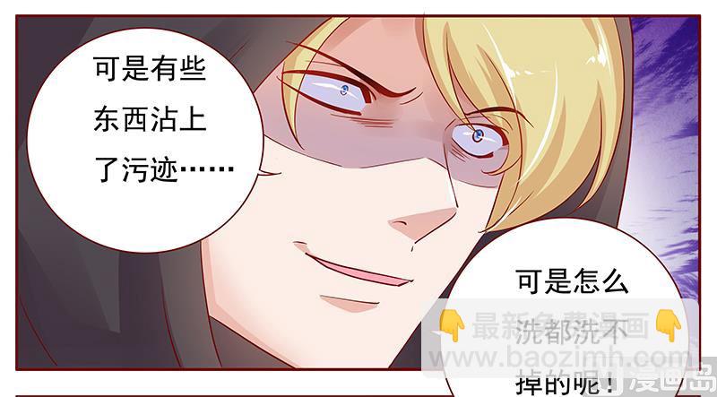 《霸道首席爱上我》第120话 敌意 第11页
