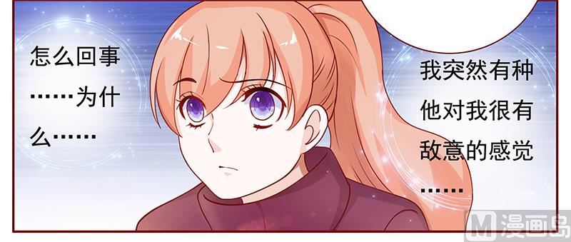 《霸道首席爱上我》第120话 敌意 第12页