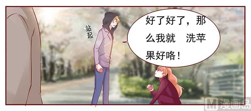 《霸道首席爱上我》第120话 敌意 第13页