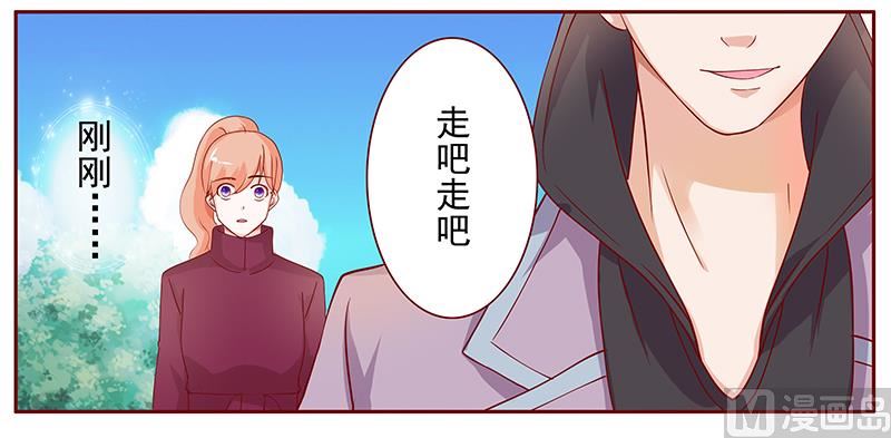 《霸道首席爱上我》第120话 敌意 第14页
