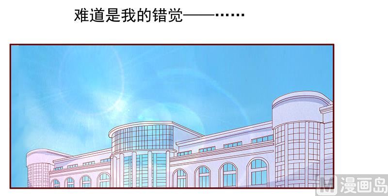 《霸道首席爱上我》第120话 敌意 第15页