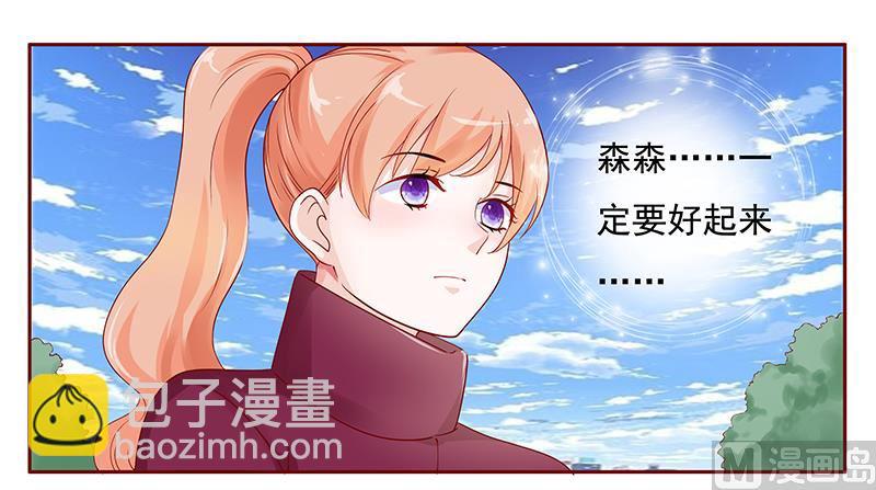 《霸道首席爱上我》第120话 敌意 第3页