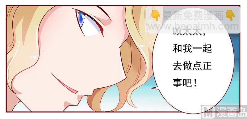 《霸道首席爱上我》122 正事 第14页