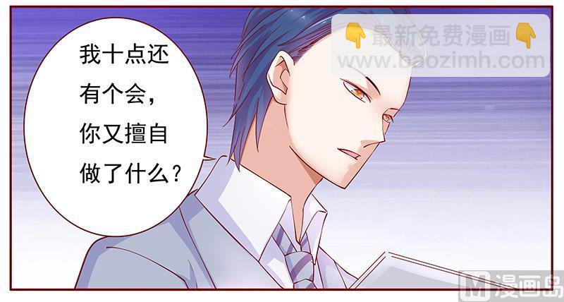 《霸道首席爱上我》122 正事 第17页