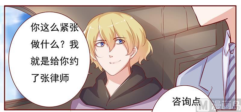 《霸道首席爱上我》122 正事 第18页