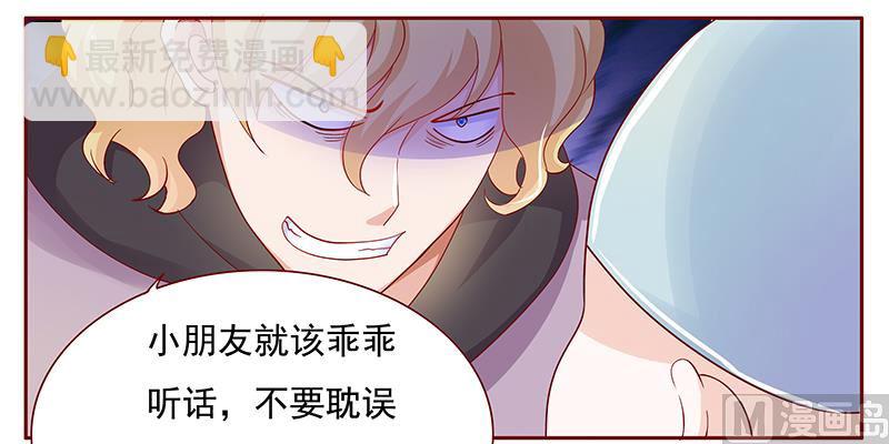 《霸道首席爱上我》122 正事 第7页